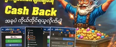 VIP အပတ်စဉ် ငွေပြန်အမ်းဘောနပ်စ်
